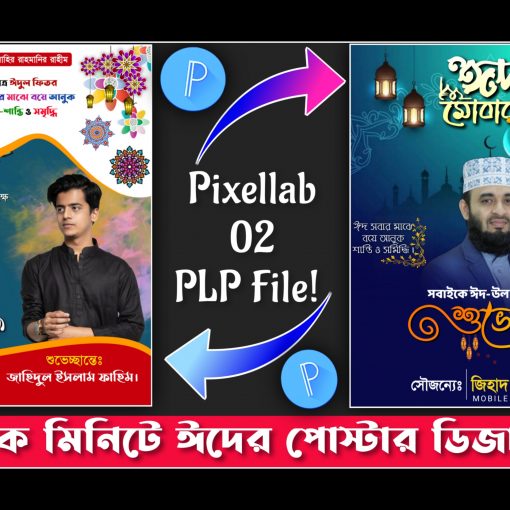 Eid Ul Fitor PLP File Download
