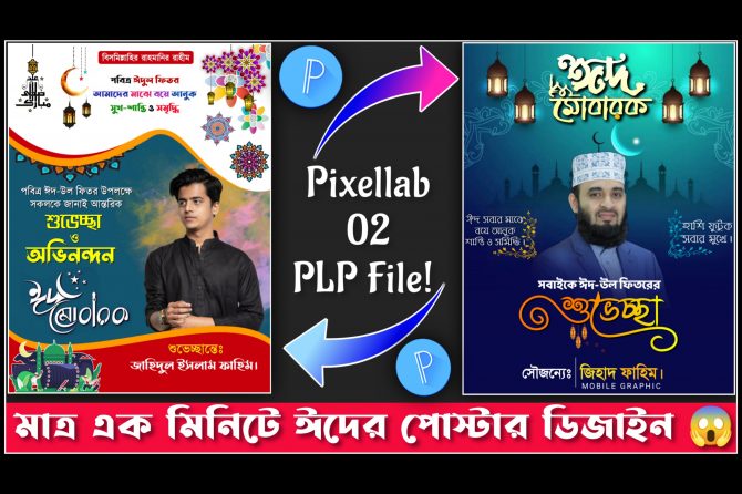 Eid Ul Fitor PLP File Download